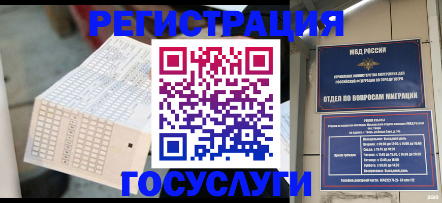 прописка гарантия в Котовске