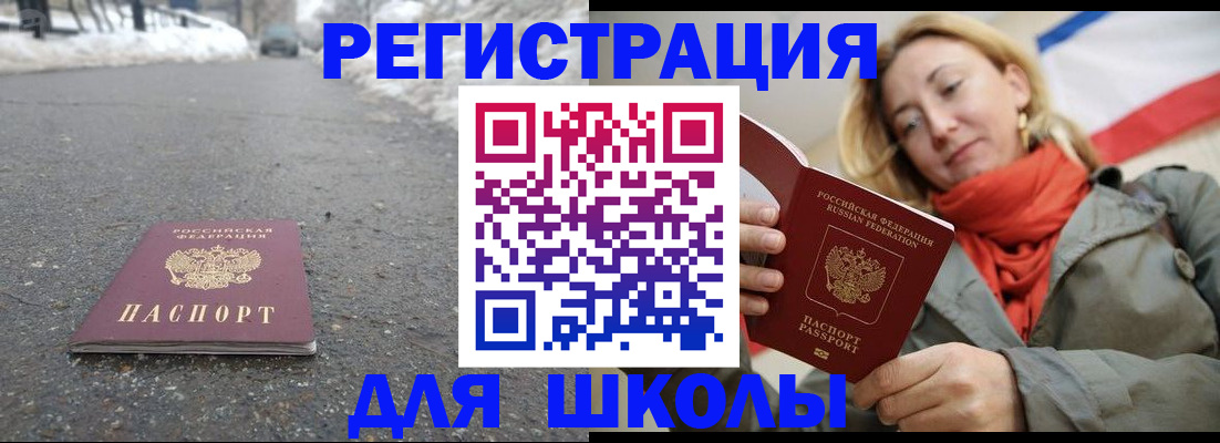 временная регистрация адрес в Котовске