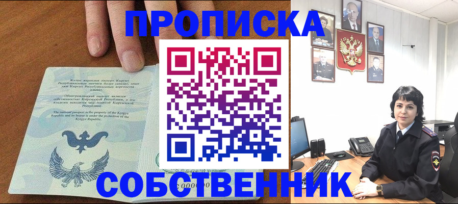 прописка регистрация в Котовске