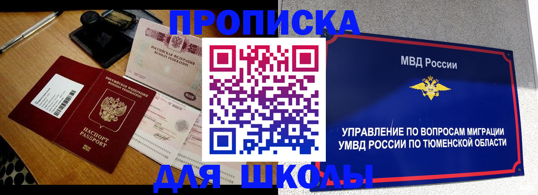 временная регистрация недорого в Котовске