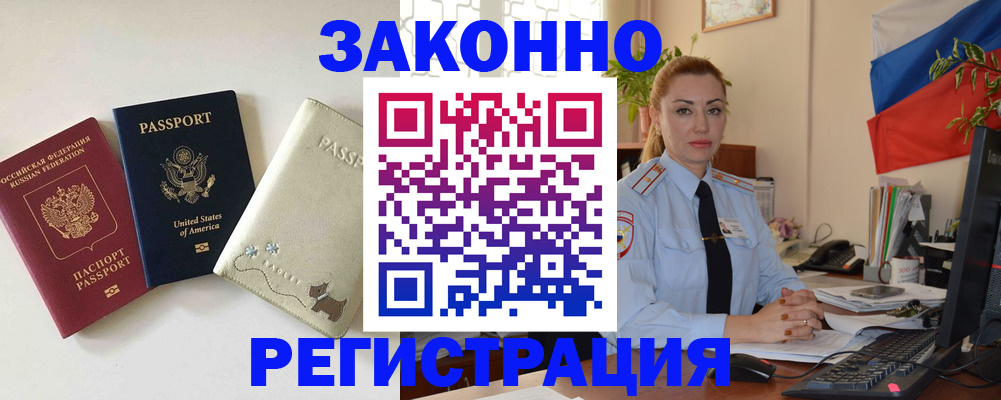 прописка ребенка в Котовске