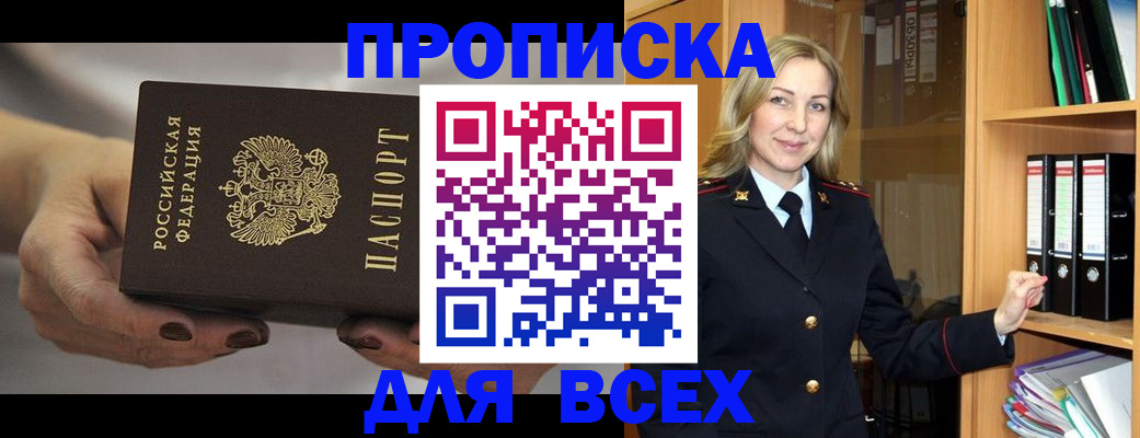 прописка для школы в Котовске