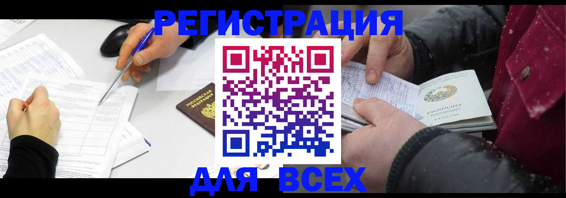 временная регистрация поиск в Котовске