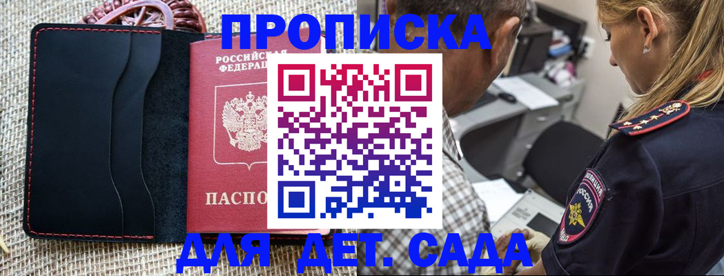временная регистрация законно в Котовске